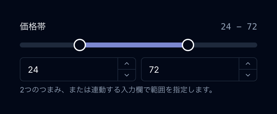 範囲スライダー preview