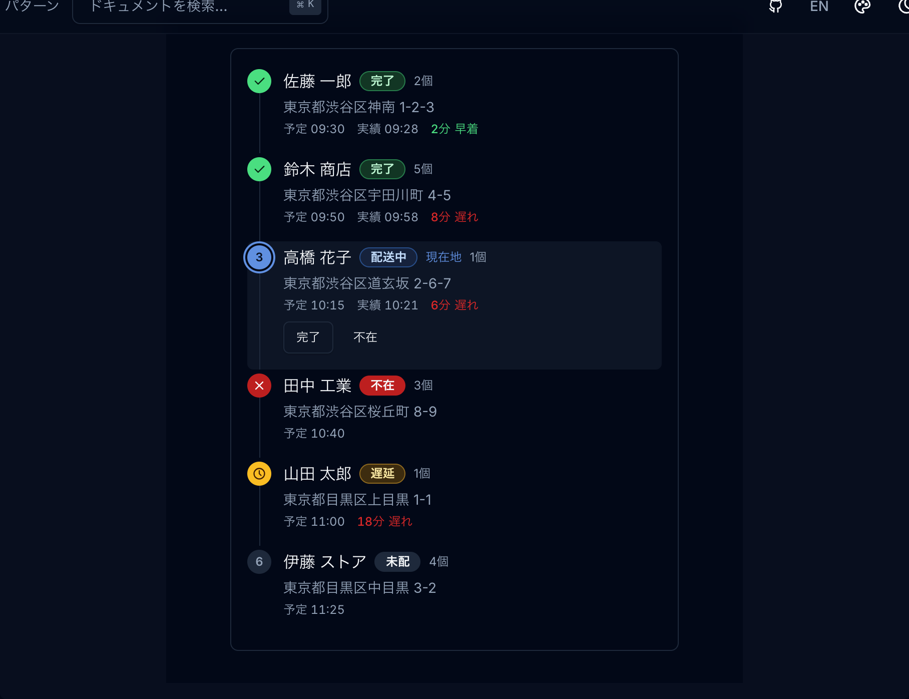 配送ルート preview