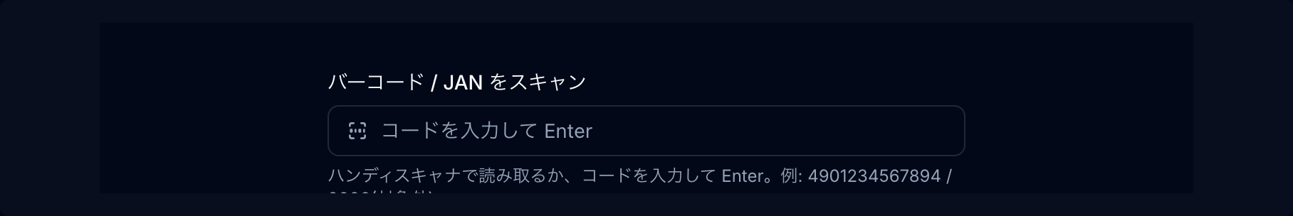 スキャン入力 preview