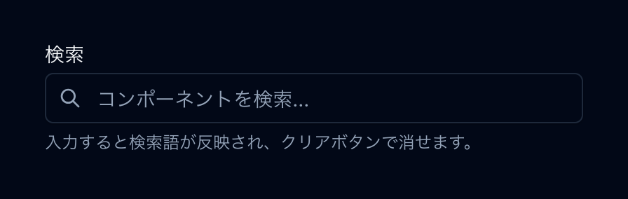 検索入力 preview