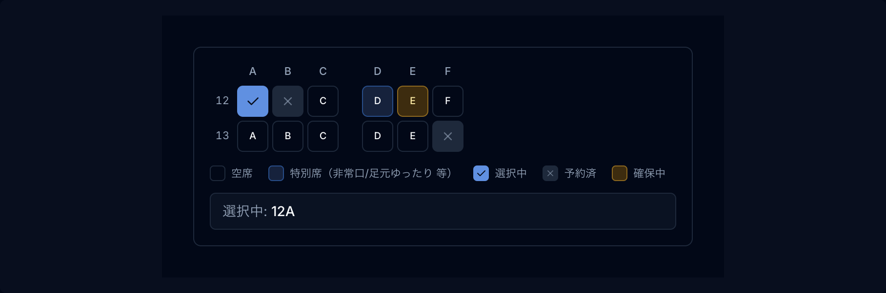 座席表 preview