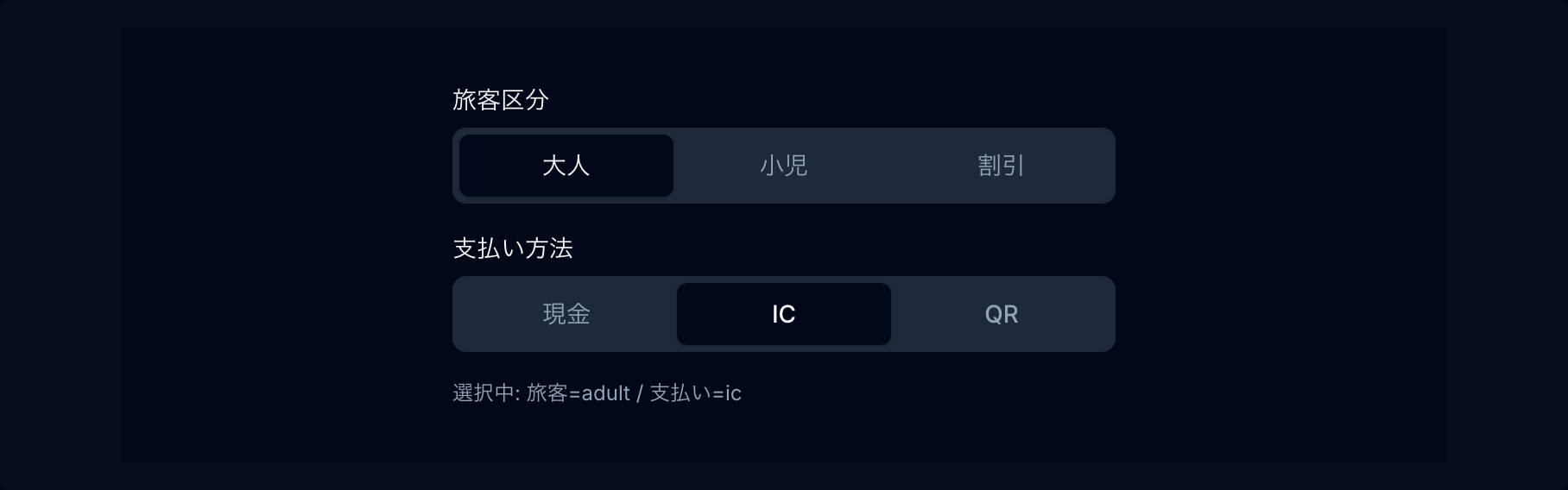 セグメント切替 preview