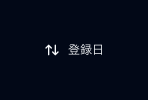 並び替え preview