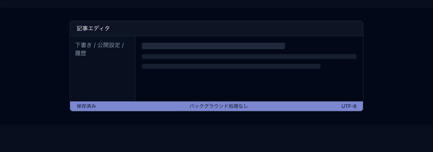 ステータスバー preview