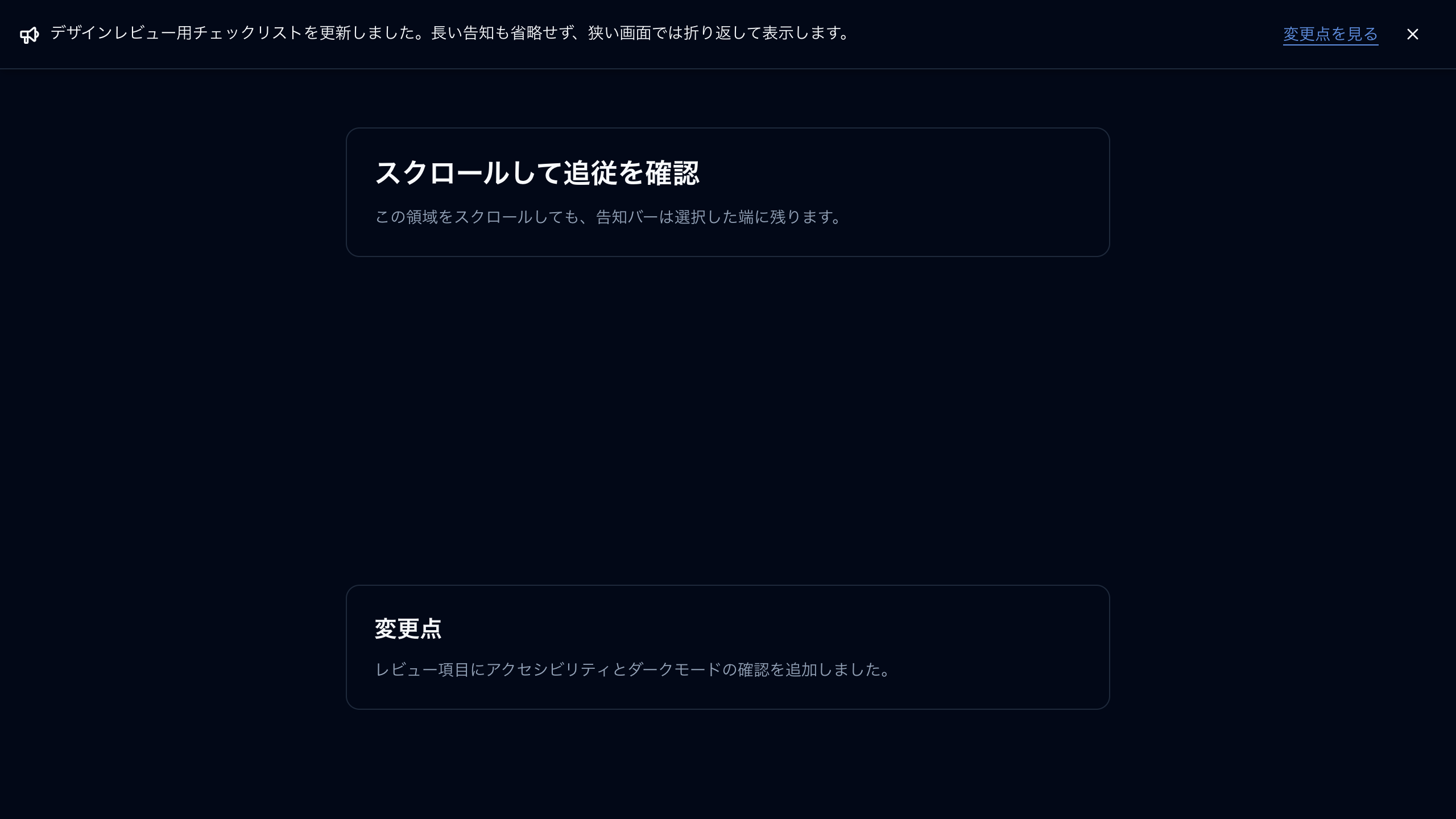 追従告知バー preview