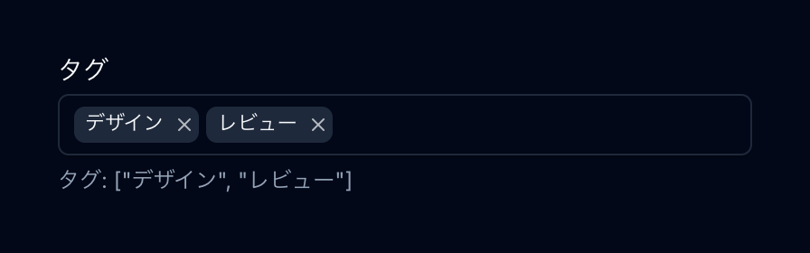 タグ入力 preview