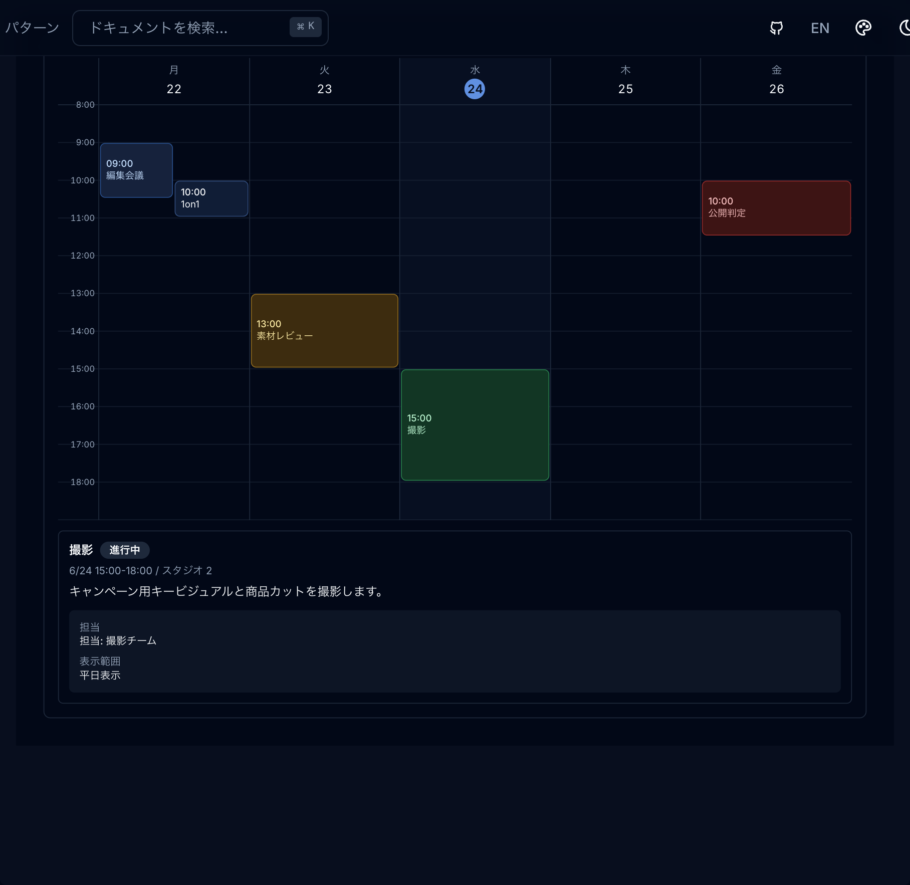 週間カレンダー preview